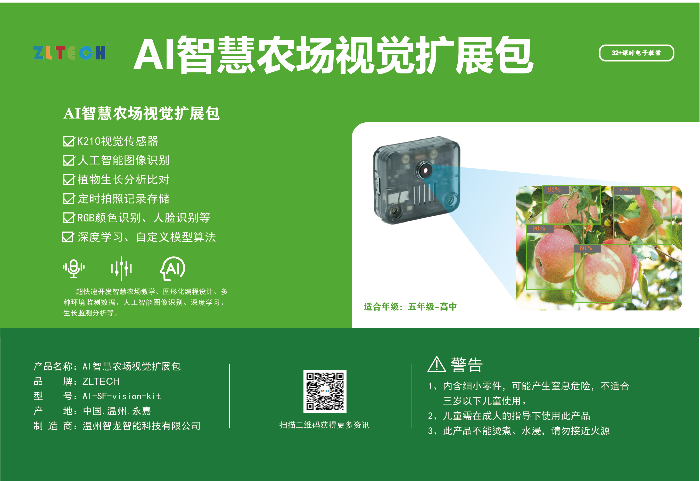 AI智慧农场视觉扩展包-09.jpg AI智慧(huì)农场视觉扩展包-09.jpg